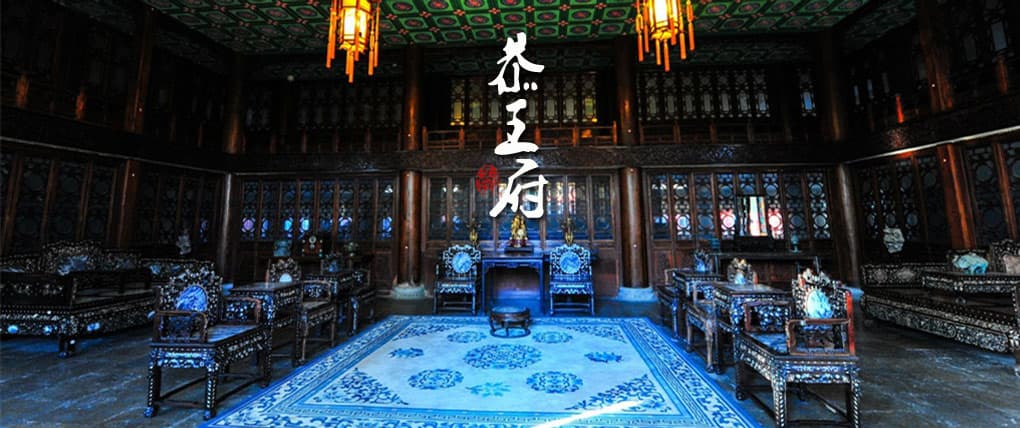 Prince Gong's Mansion