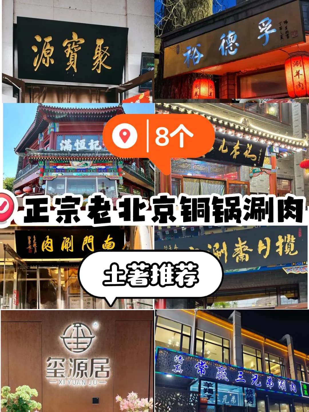 8 Must-Try Authentic Copper Pot Hotpot Spots in Beijing