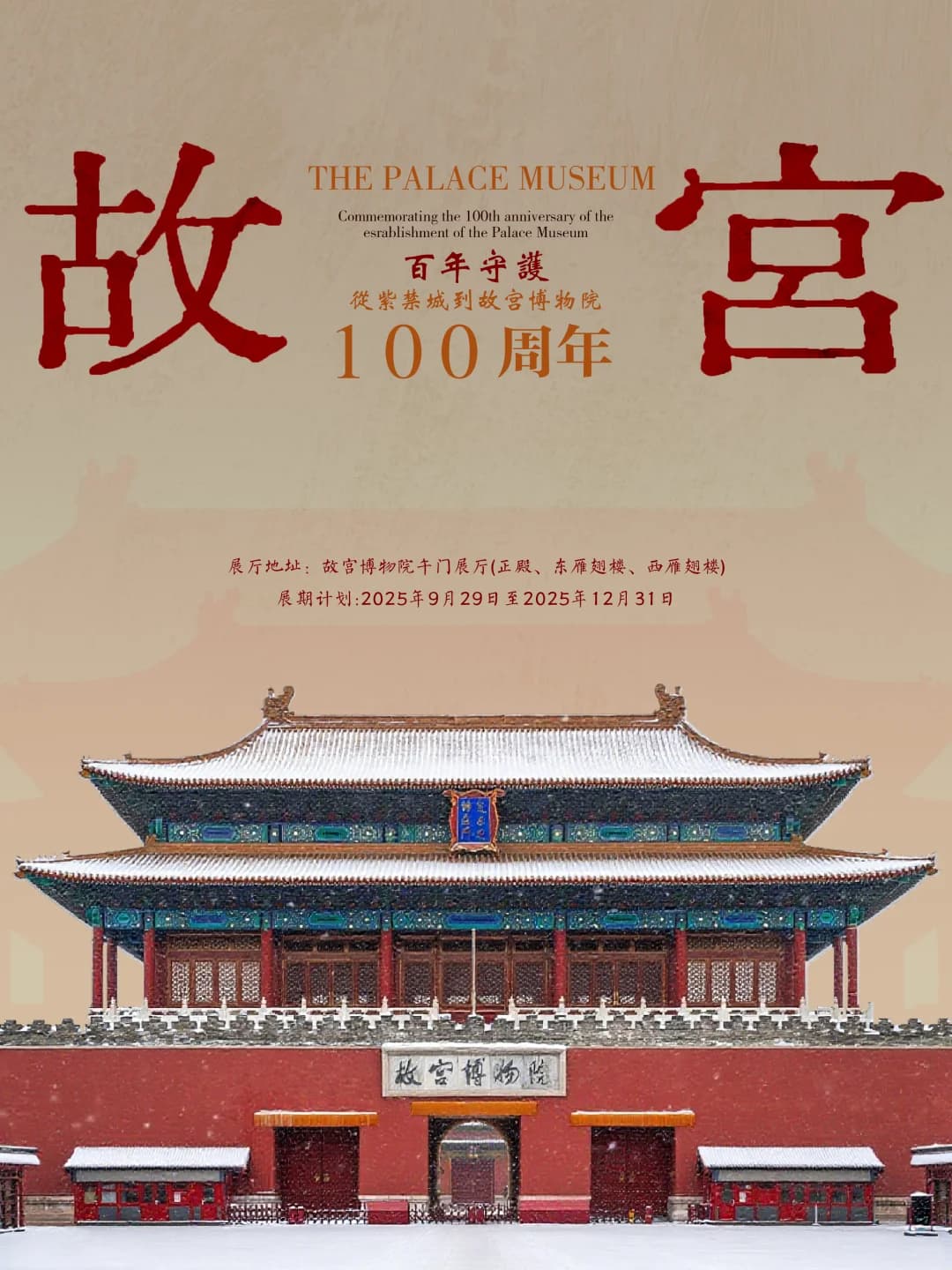 The Centenary Exhibition of the Palace Museum: A Cultural Feast Not to Be Missed