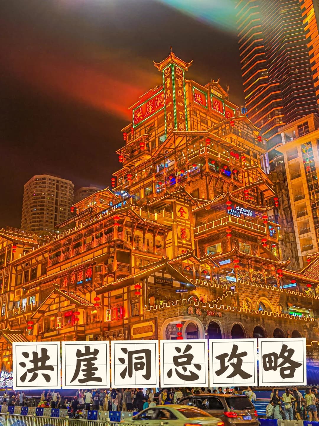 A Guide to Hongya Cave's Night Views for an Unforgettable May Day Trip