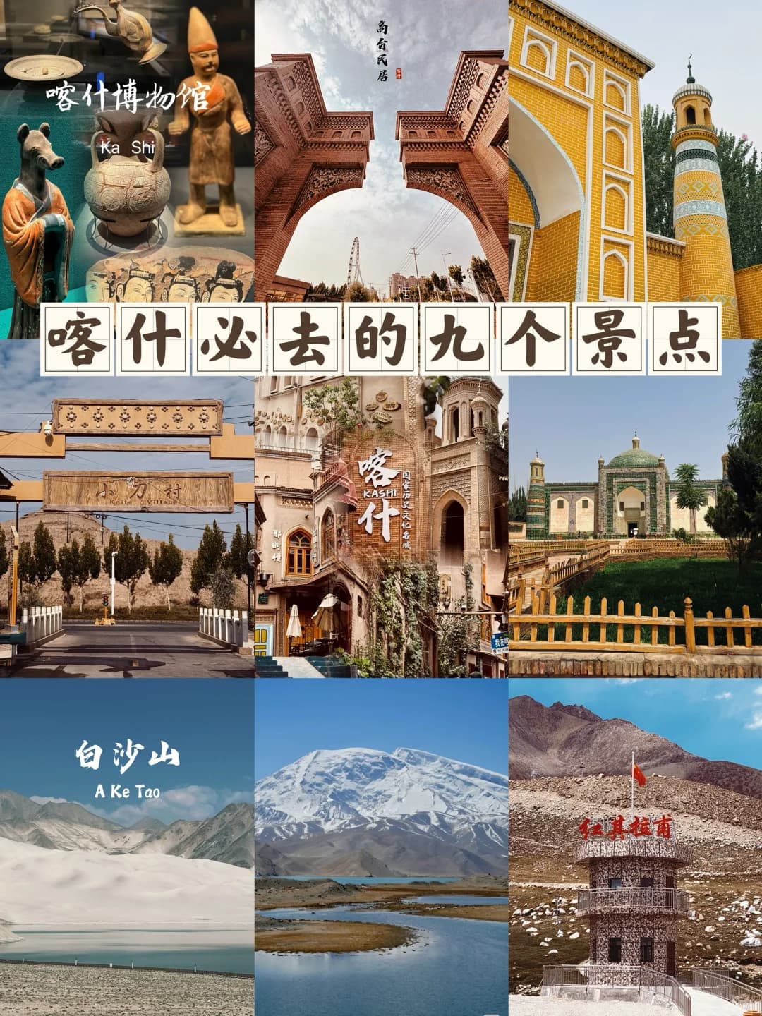 The Essential Guide to Nine Must-Visit Attractions in Kashgar