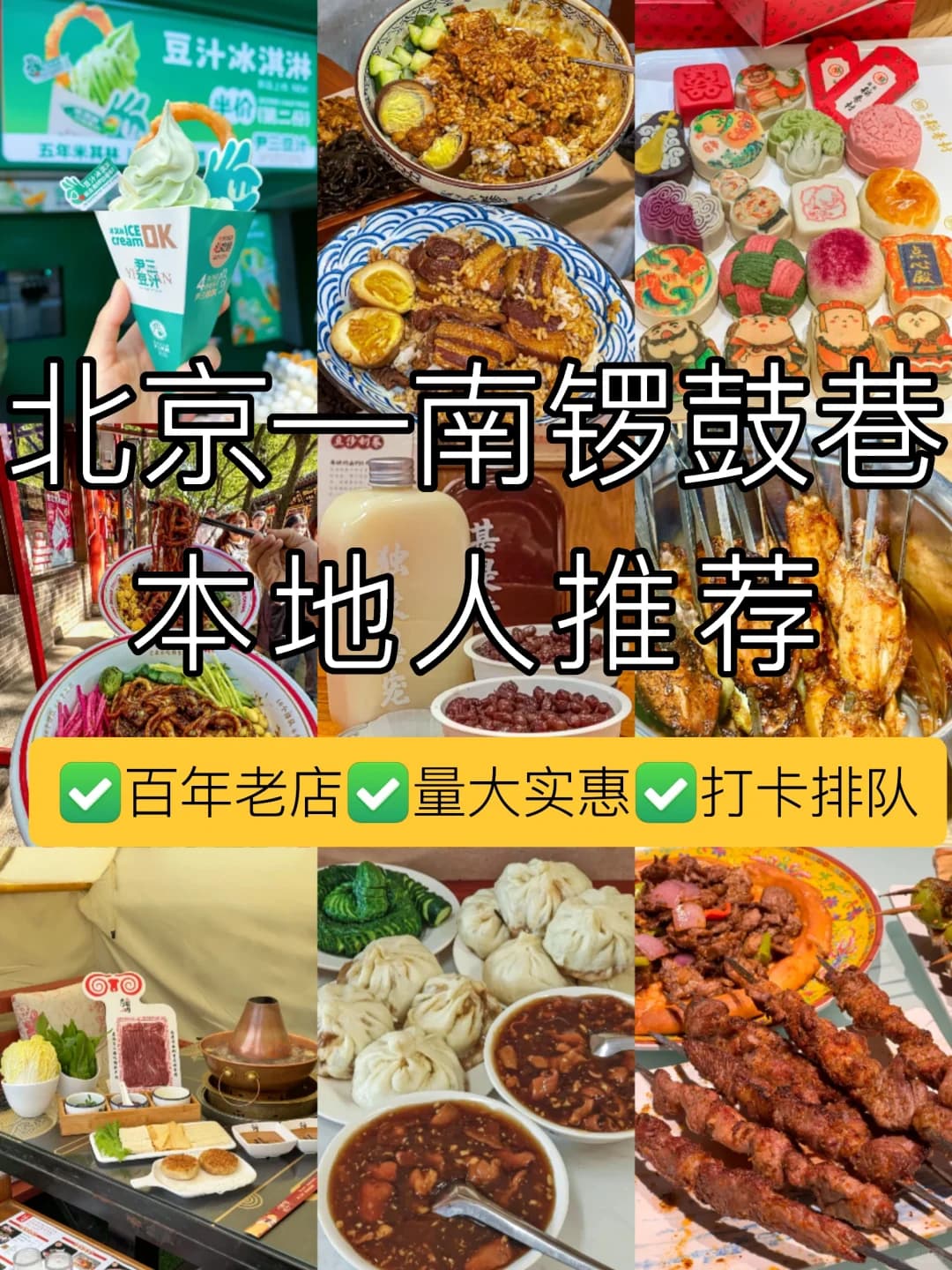 Local Food Gems of Nanluoguxiang: What the Locals Recommend
