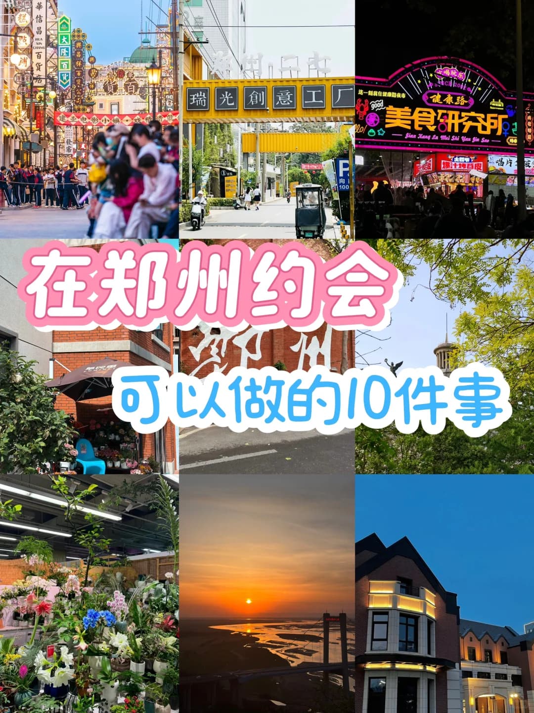 Ten Perfect Date Ideas in Zhengzhou for a Sweet Experience